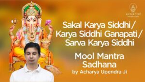 sakal karya siddhi karya siddhi ganapati sarva karya siddhi mool mantra sadhana