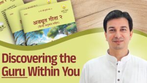 discovering the guru within you