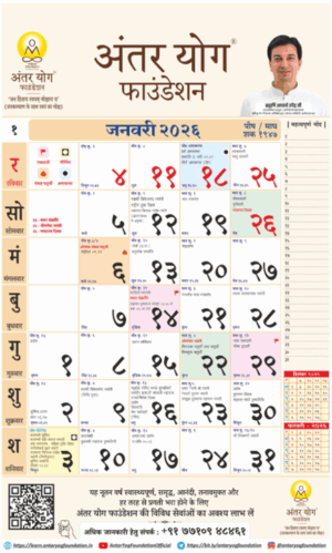 antar yog wall calendar 2026 (hindi)