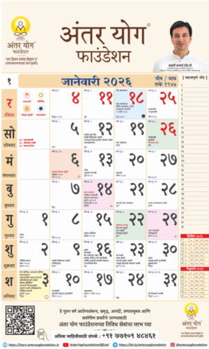antar yog wall calendar 2026 (marathi)