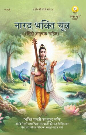 narad bhakti sutra (with hindi translation)