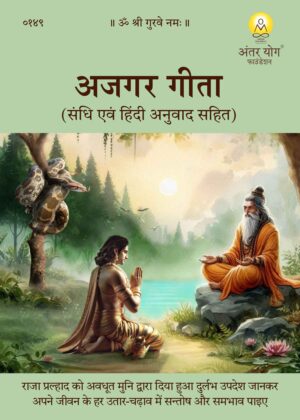 ajgar gita (with hindi translation)