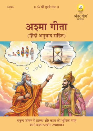 ashma gita (with hindi translation)