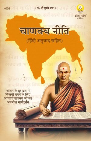 chanakya neeti (with hindi translation)