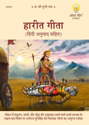 harit gita (with hindi translation)