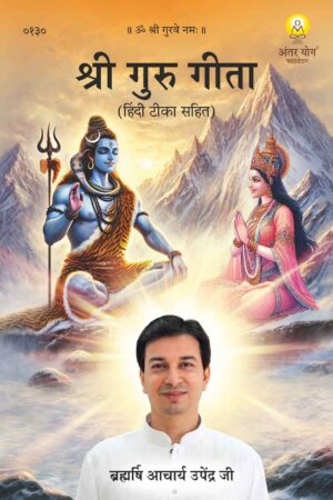 guru gita (with hindi commentary)