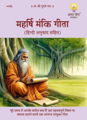 maharshi manki gita with hindi translation