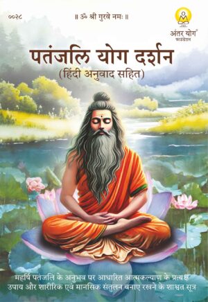patanjali yog darshan with hindi translation front