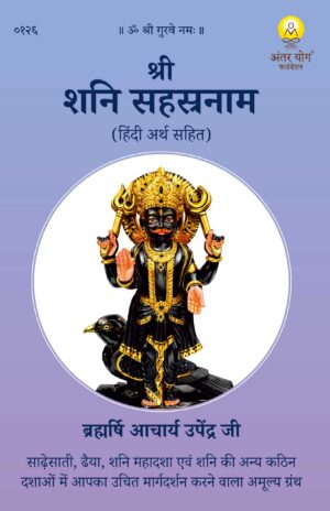 shree shani sahasranam cover front